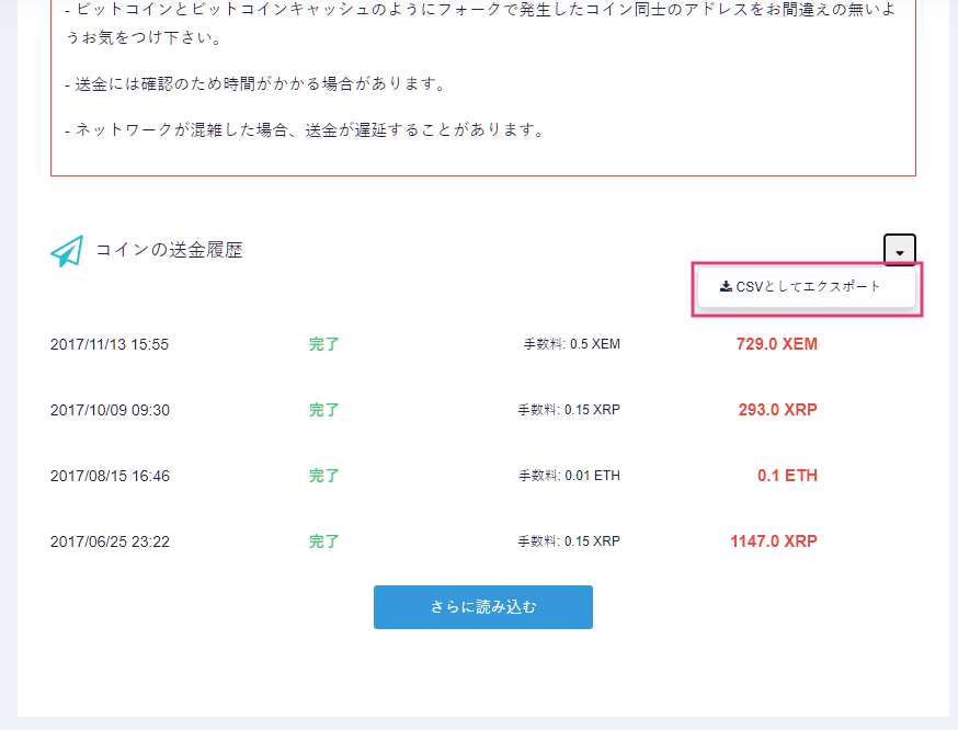 Coincheck コインチェック で取引履歴をダウンロードする方法 Aerial Partners