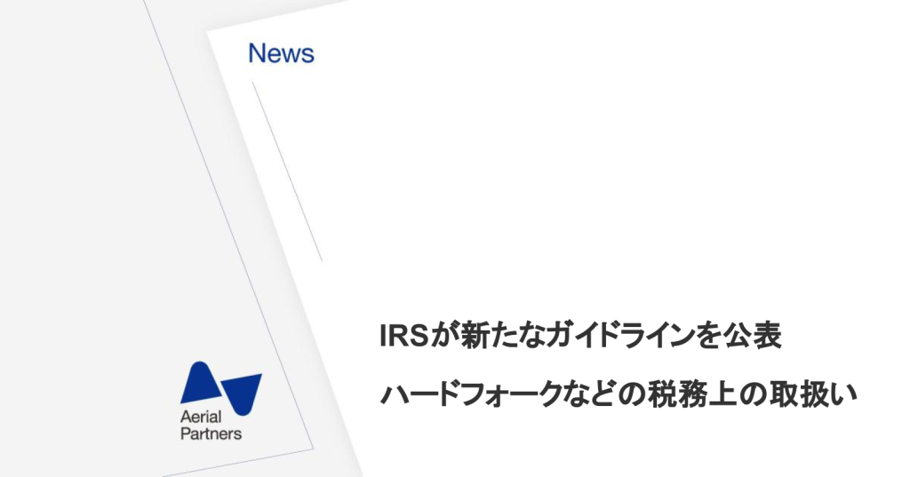 米内国歳入庁 Irs が徴税強化 梶本卓哉 公認会計士 Note